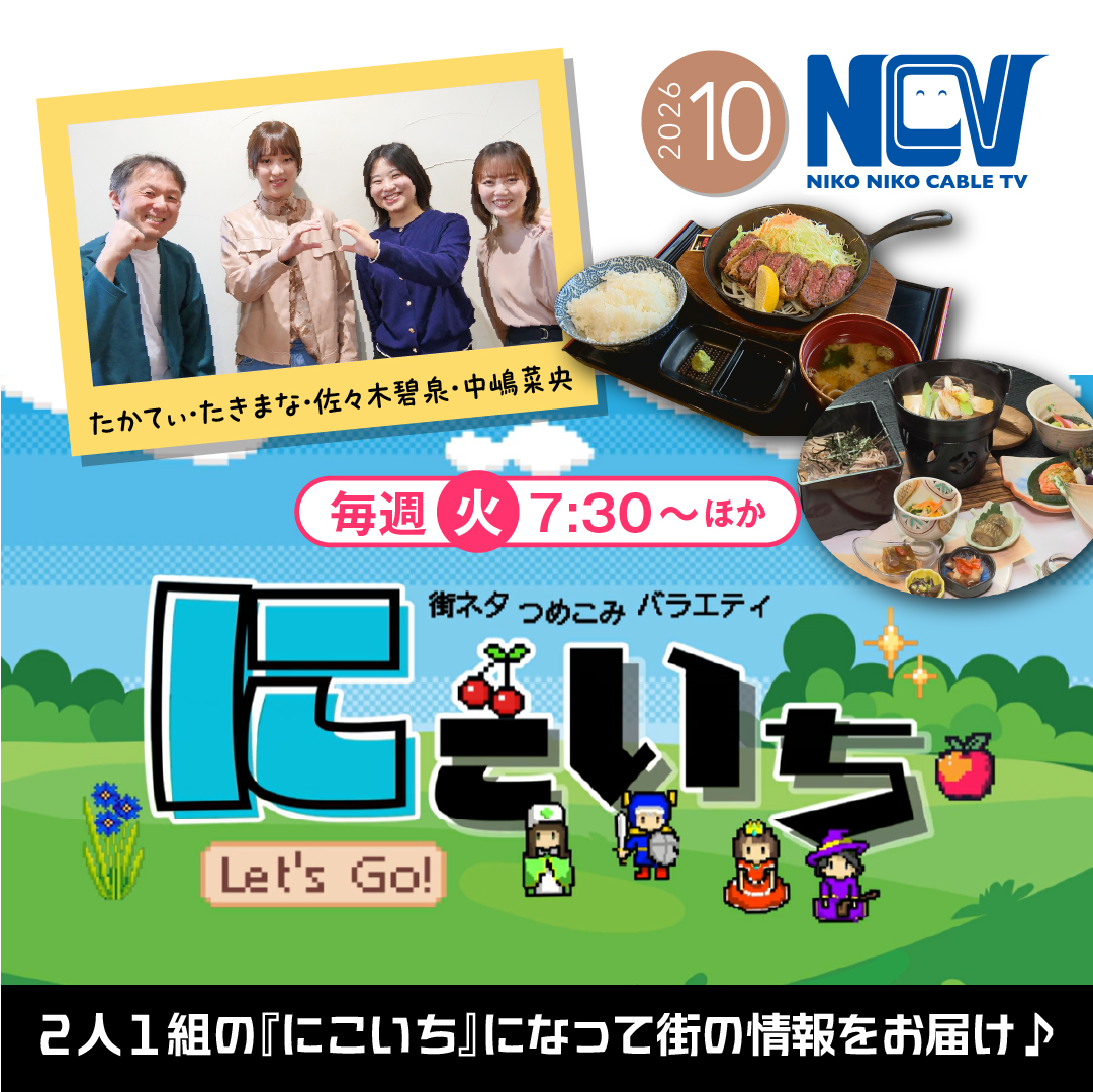 NCVチャンネル