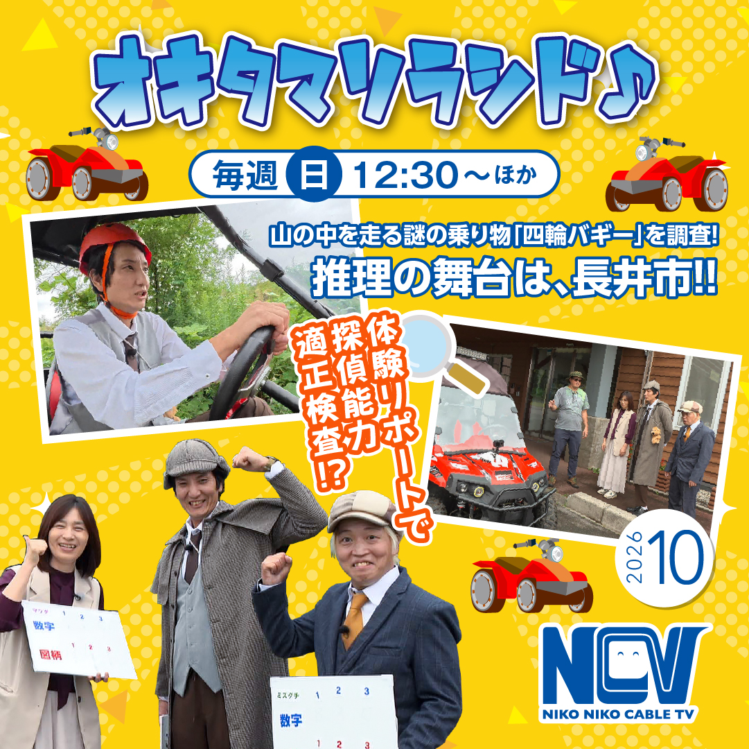 NCVチャンネル