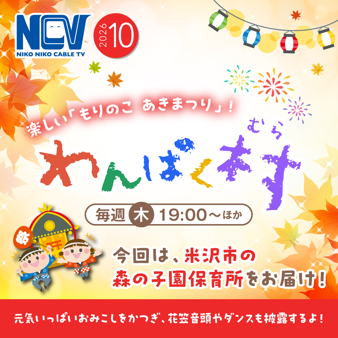 NCVチャンネル