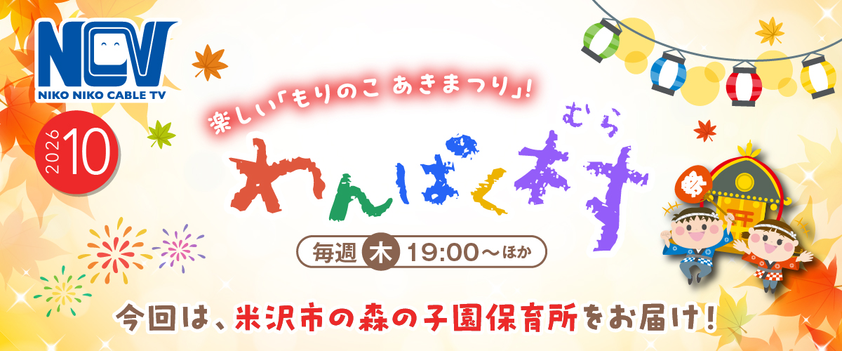NCVチャンネル